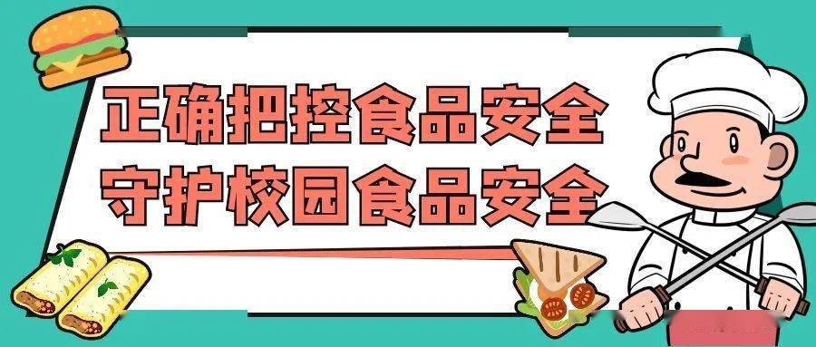 保障師生舌尖上的安全！ | 延安培文實(shí)驗(yàn)學(xué)校校園餐廳安全檢查